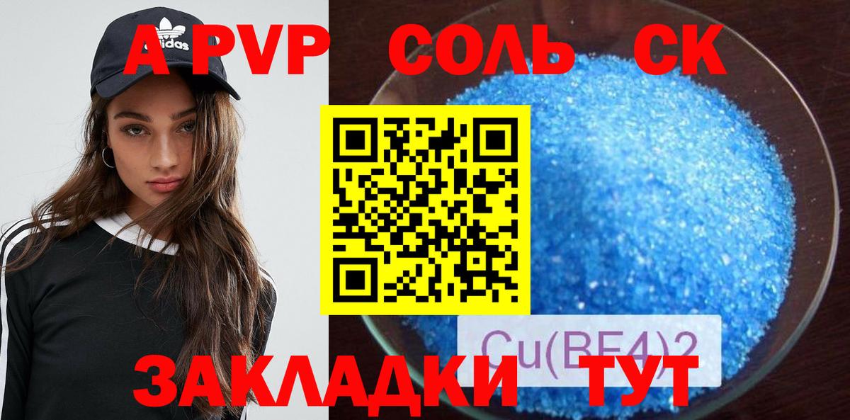 A-PVP крисы CK  А ПВП мука  Вход с VPN  A-PVP  Оренбург 