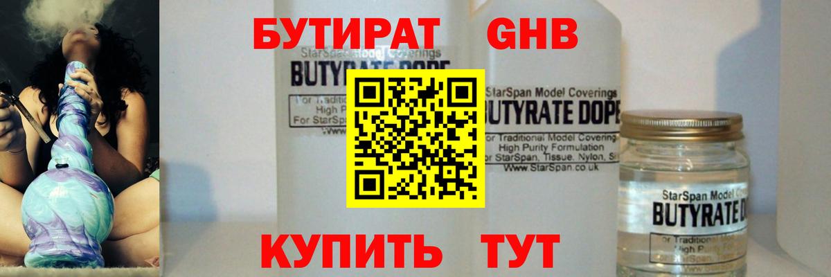 Оренбург  Бутират Butirat  БУТИРАТ  Вход с VPN 