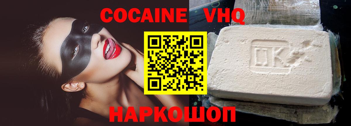 Оренбург  Cocaine VHQ  Кокаин  КОКАИН Эквадор  Вход с VPN 