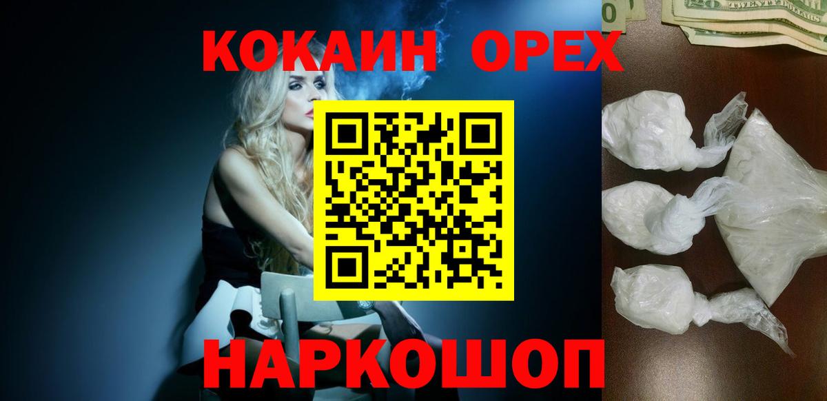 КОКАИН 99% Оренбург