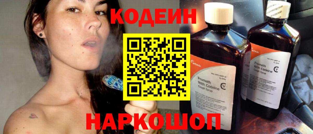Оренбург  Codein напиток Lean (лин)  Вход с VPN 