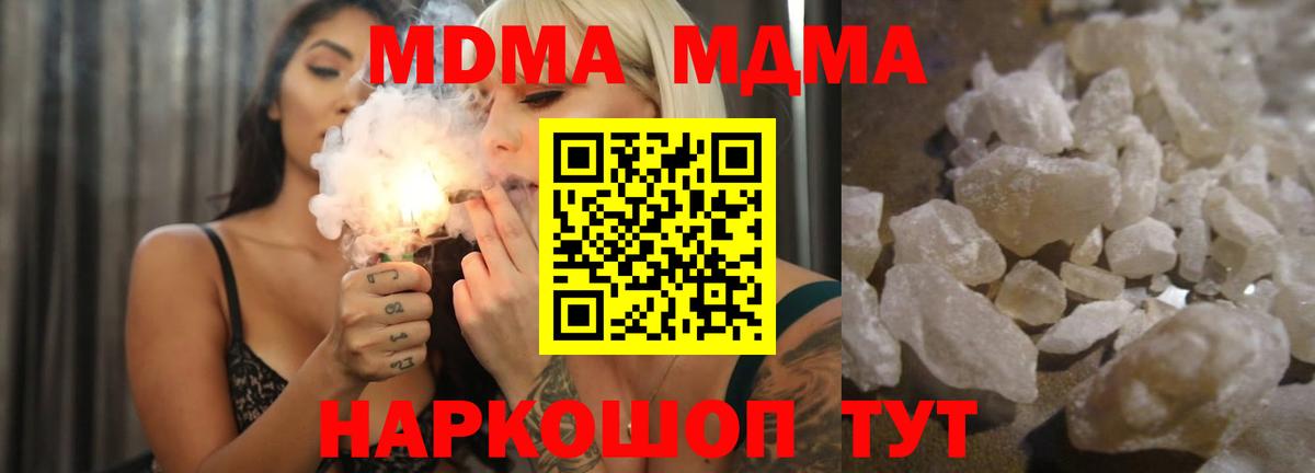 МДМА кристаллы  Вход с VPN  MDMA  МДМА Molly  Оренбург 